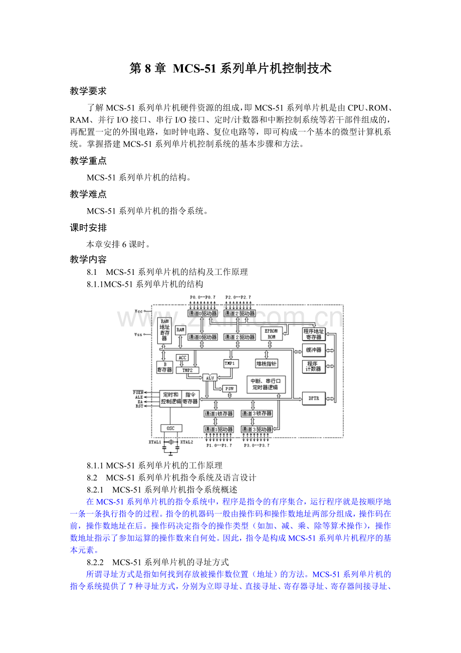 《机电控制技术》教学参考讲稿教案-第8章.doc_第1页