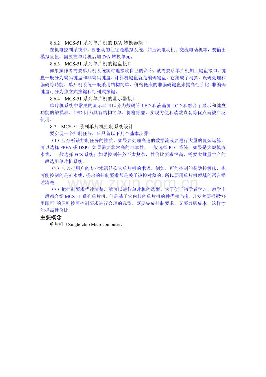 《机电控制技术》教学参考讲稿教案-第8章.doc_第3页