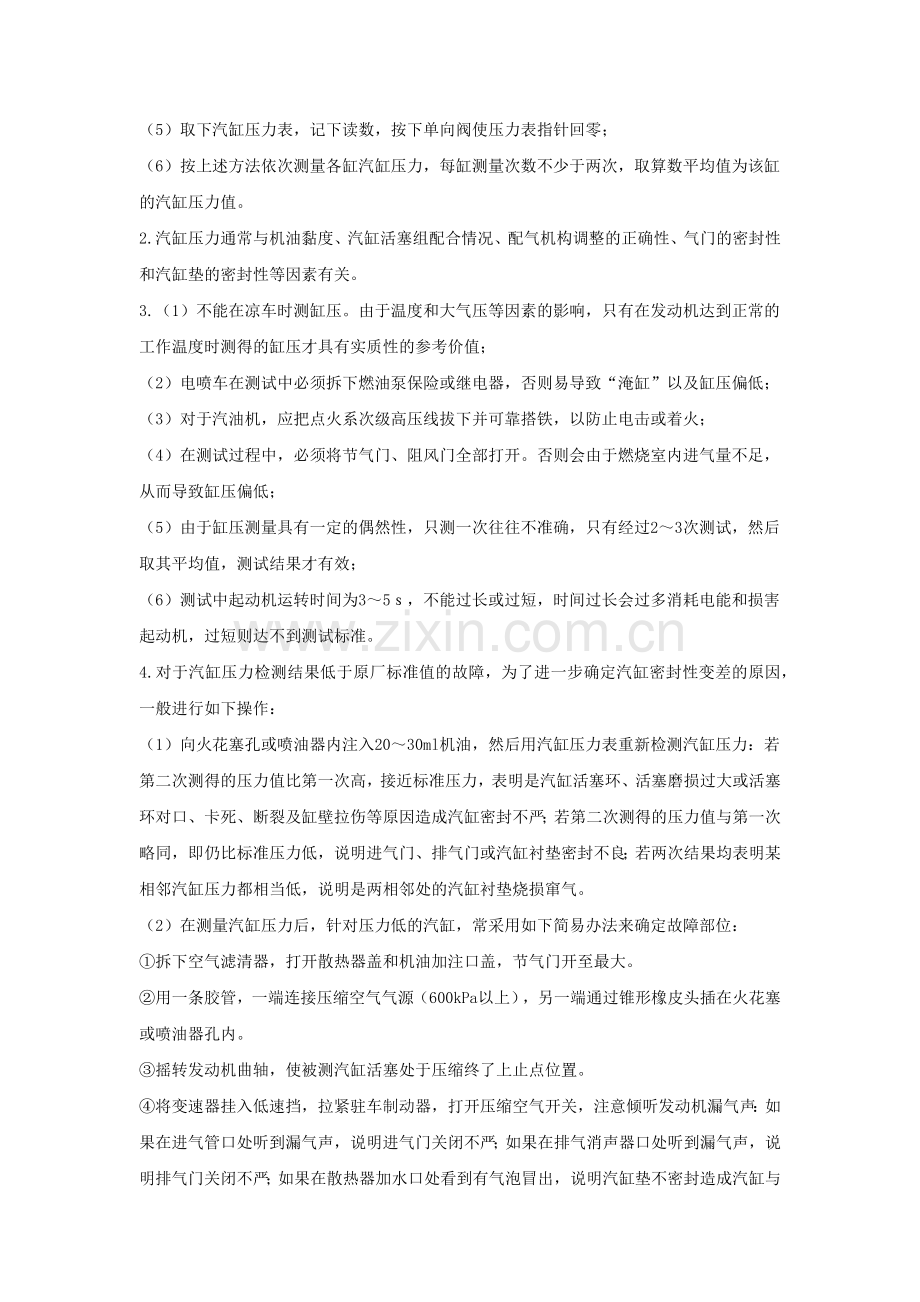 21年XX学校《汽车发动机构造与维修》习题带答案练习题题库测试题试题.docx_第3页