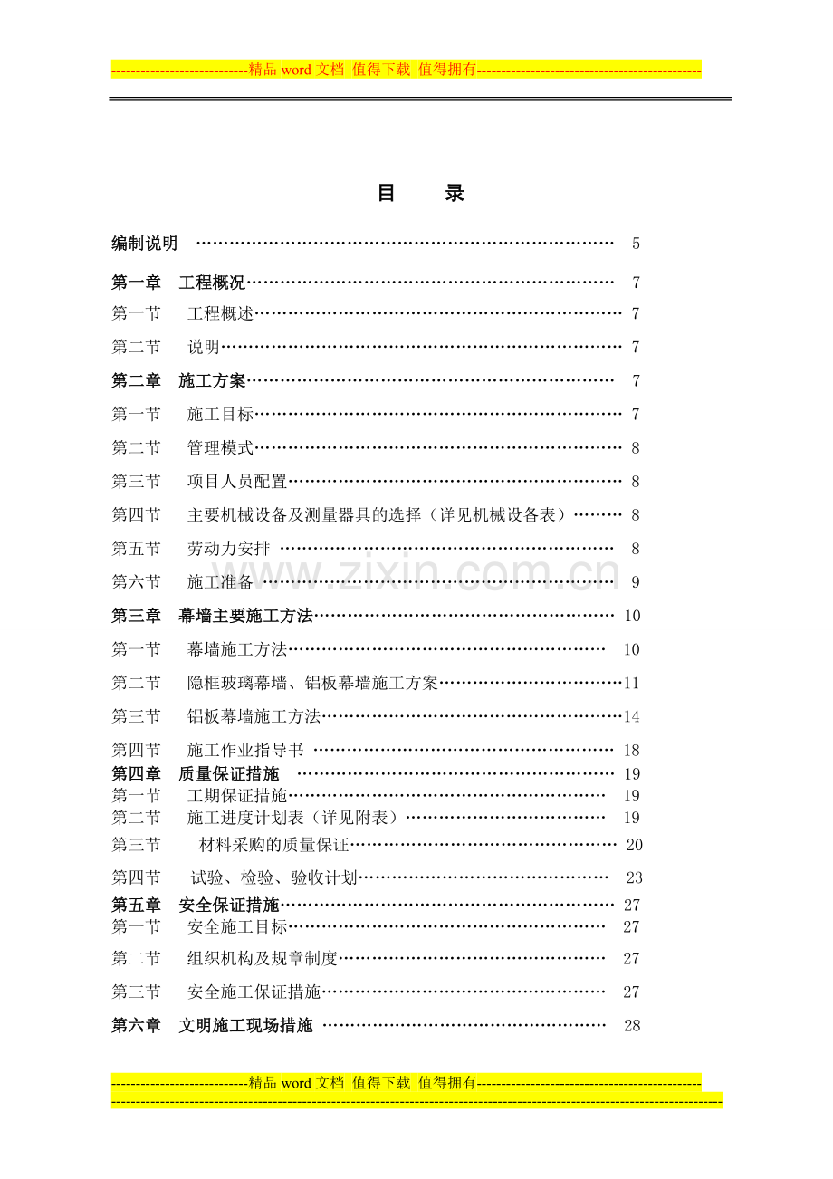 3、室外铝单板幕墙施工方案.doc_第2页