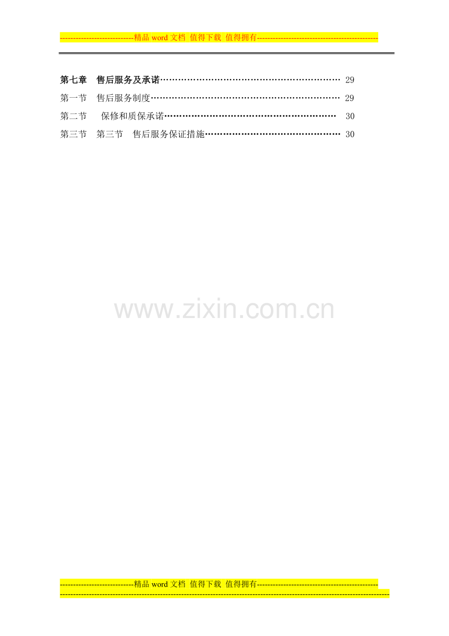 3、室外铝单板幕墙施工方案.doc_第3页