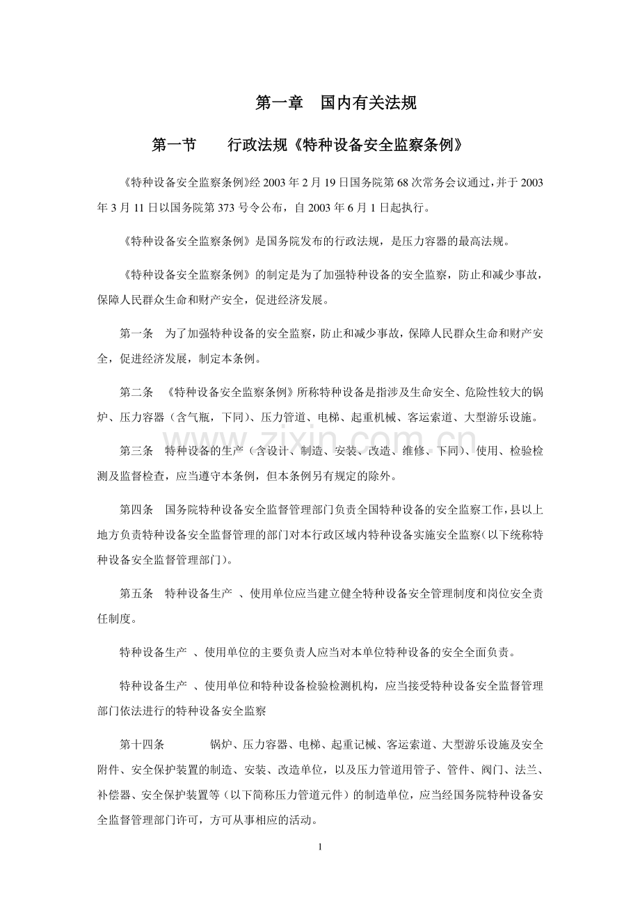 焊接工程师培训讲义(讲稿).doc_第1页