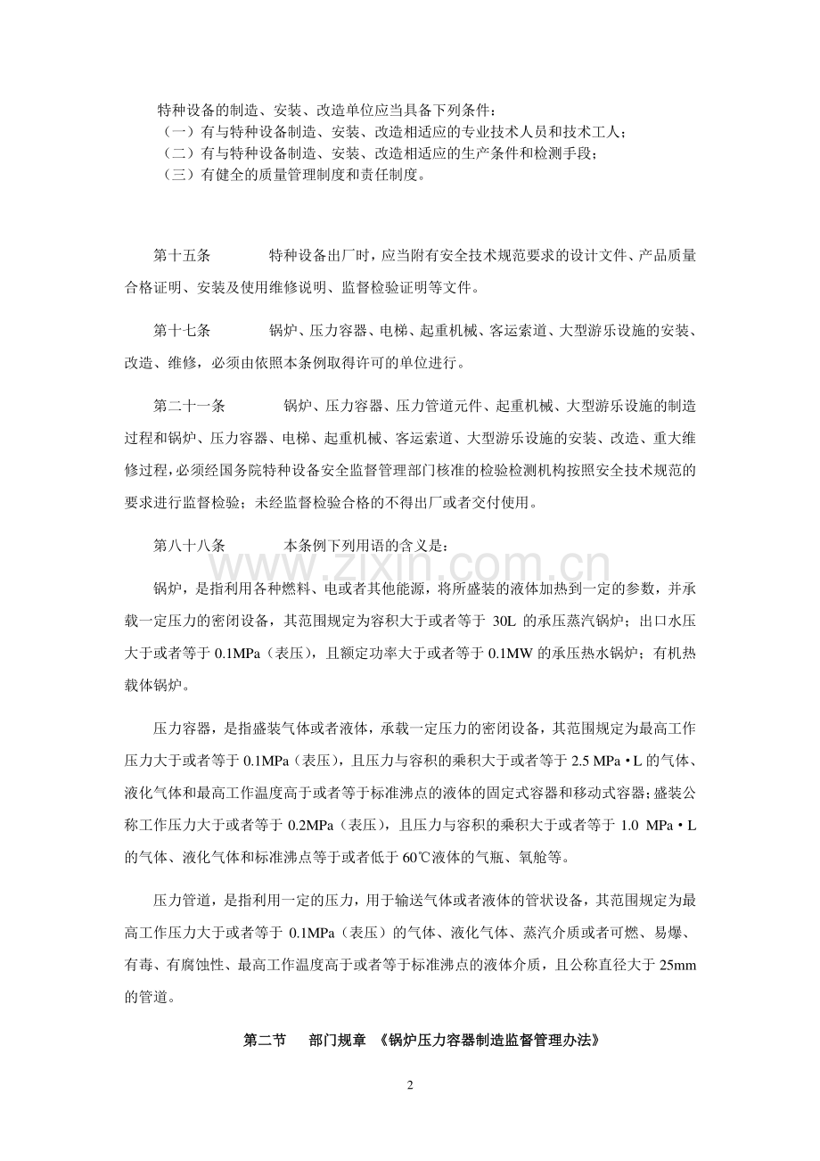 焊接工程师培训讲义(讲稿).doc_第2页