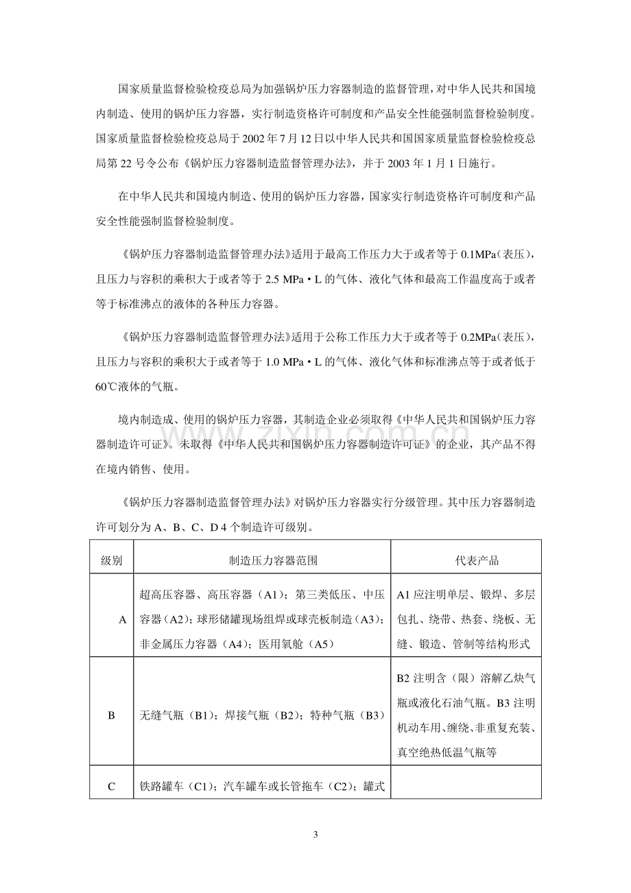 焊接工程师培训讲义(讲稿).doc_第3页