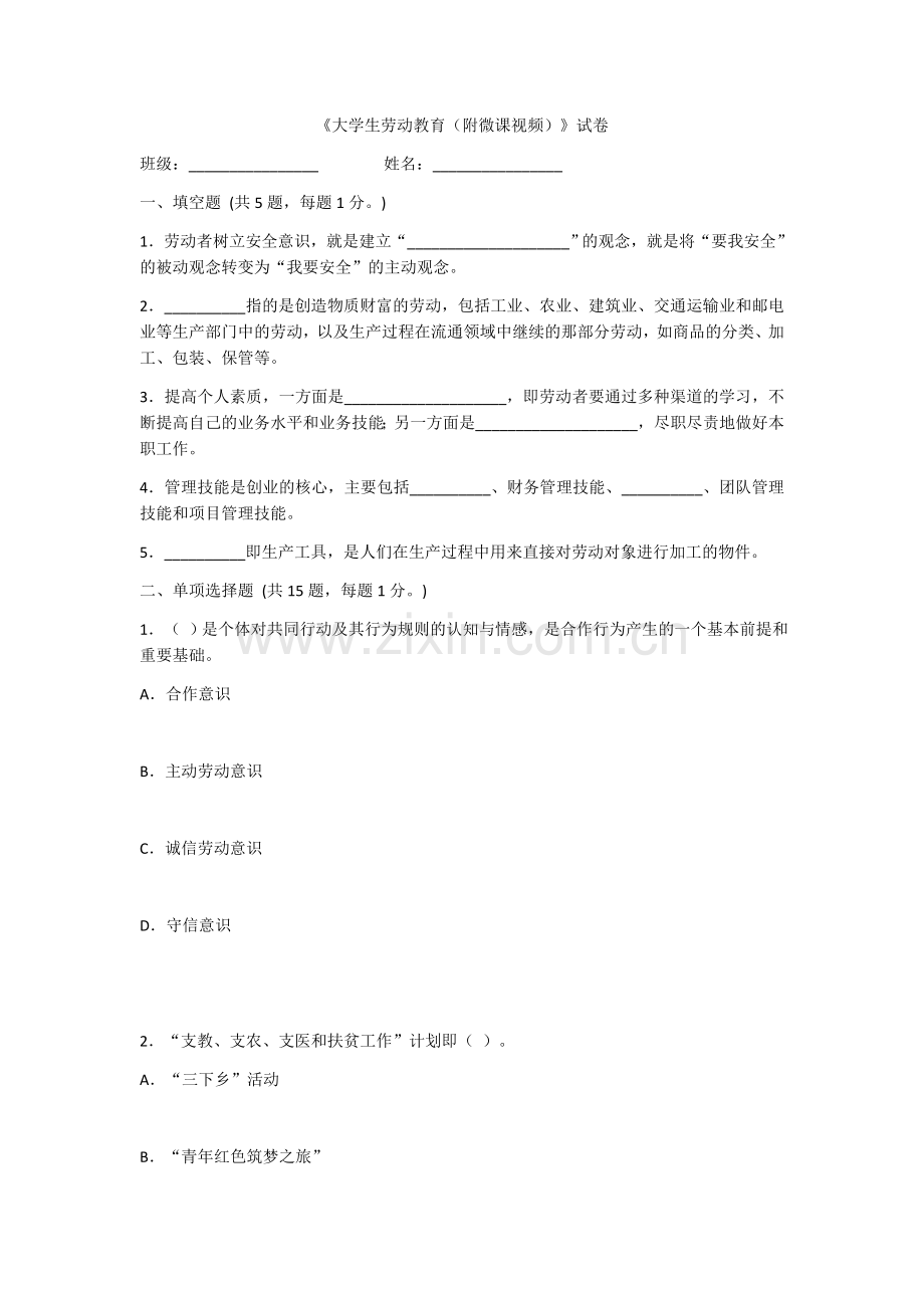 2022年大学生劳动教育考试题及答案.docx_第1页