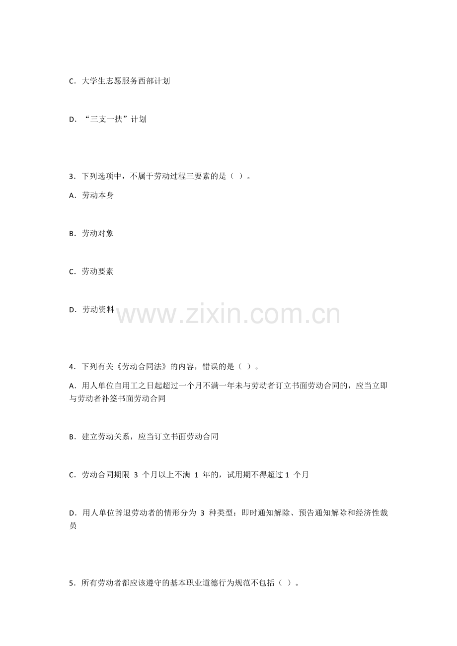 2022年大学生劳动教育考试题及答案.docx_第2页