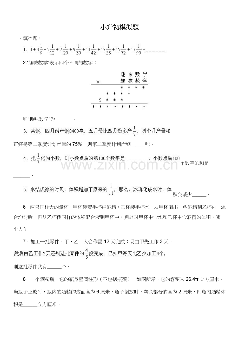 2021-2022学年小升初模拟题2套及答案题库易错题.doc_第1页