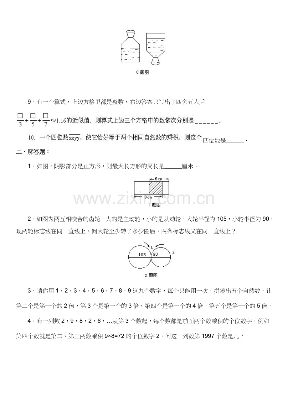 2021-2022学年小升初模拟题2套及答案题库易错题.doc_第2页