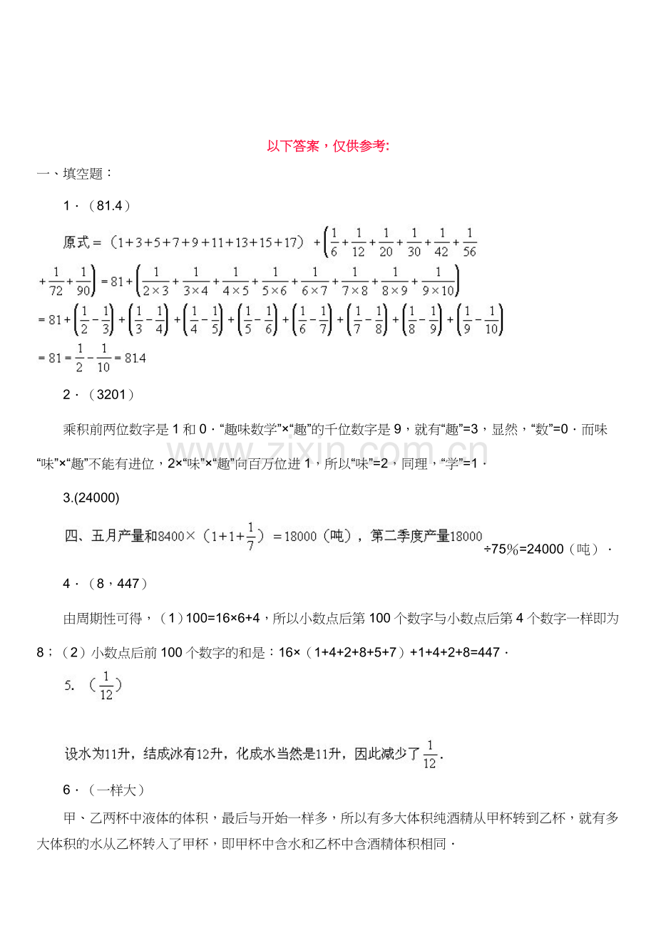 2021-2022学年小升初模拟题2套及答案题库易错题.doc_第3页