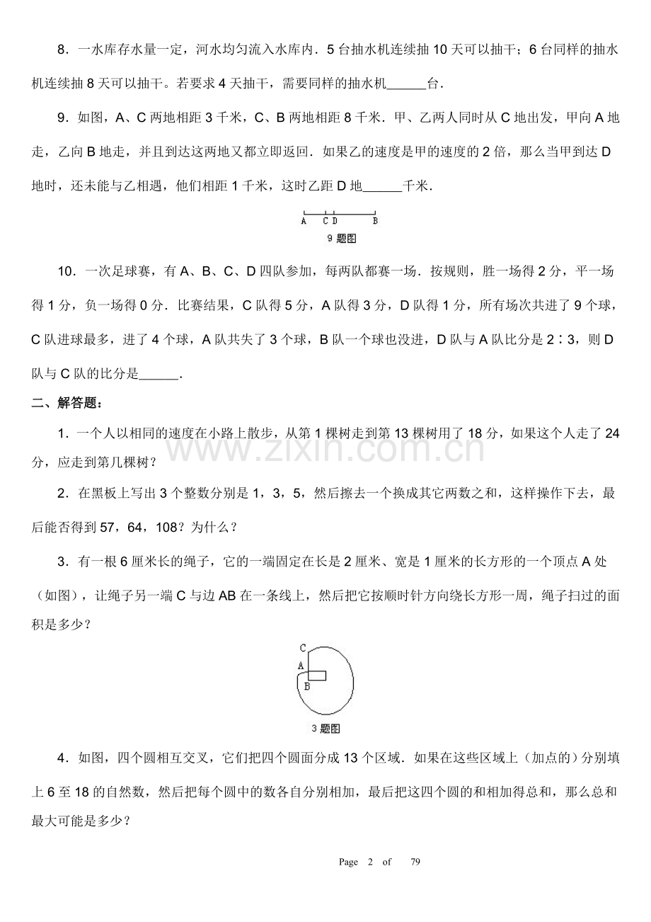 2021-2022学年小升初数学题模拟试卷15套及答案.doc_第2页