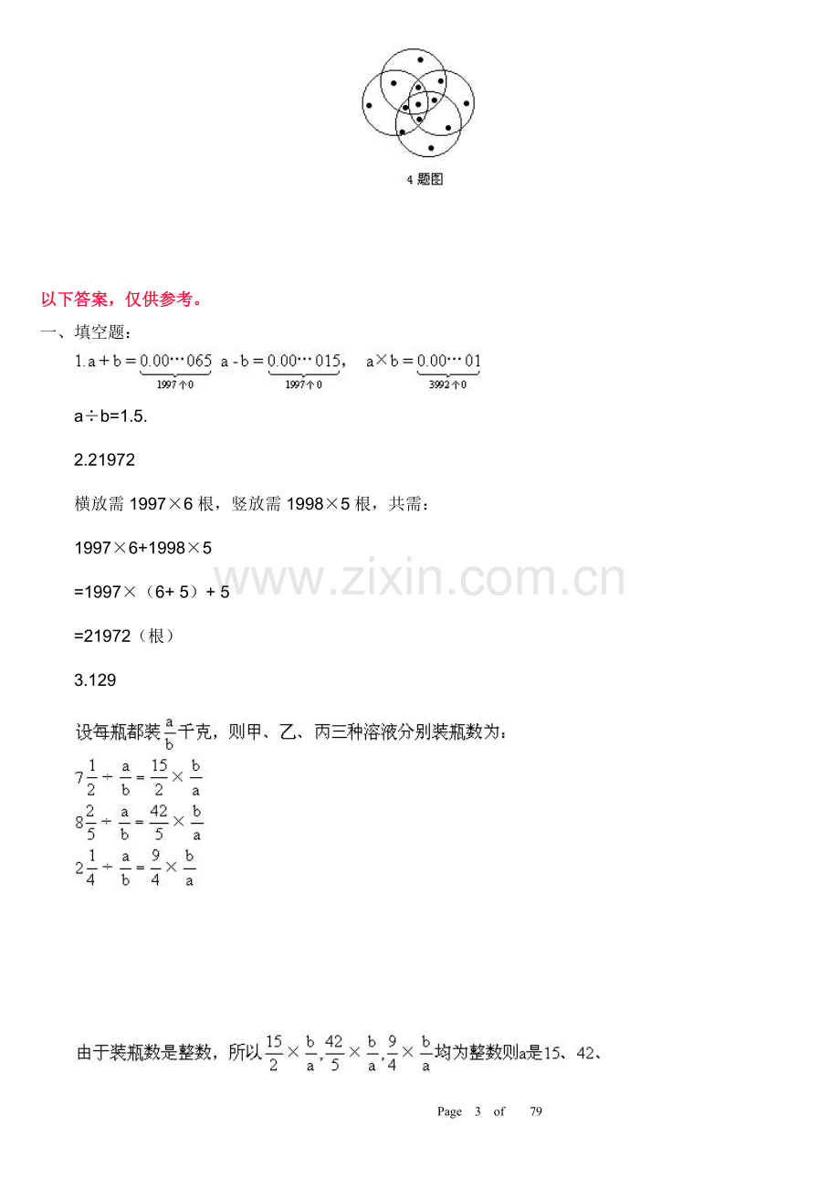 2021-2022学年小升初数学题模拟试卷15套及答案.doc_第3页