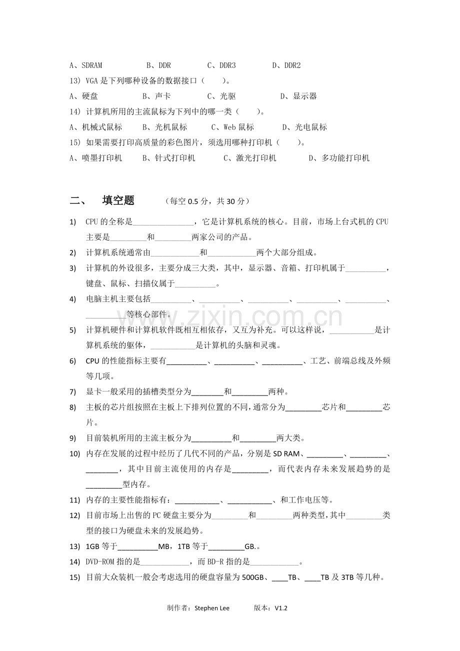 (中职)(中职)中职《计算机组装与维护》期末考试试卷及答案.doc_第2页