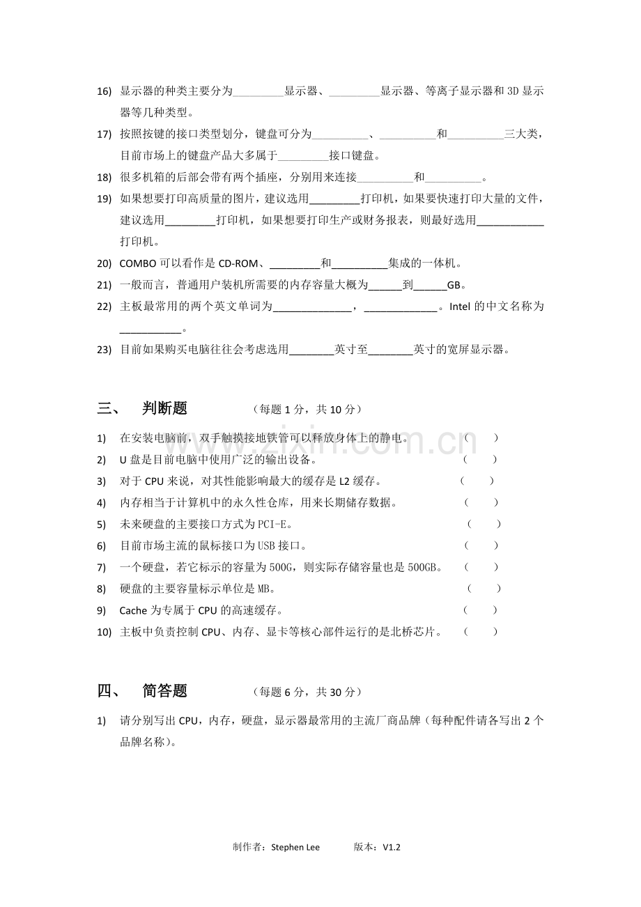 (中职)(中职)中职《计算机组装与维护》期末考试试卷及答案.doc_第3页