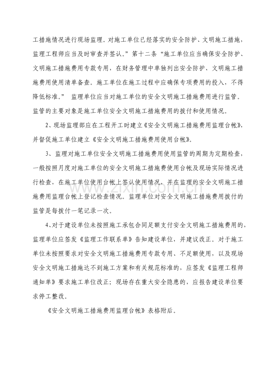 安全文明施工措施费台帐管理指导意见.doc_第3页