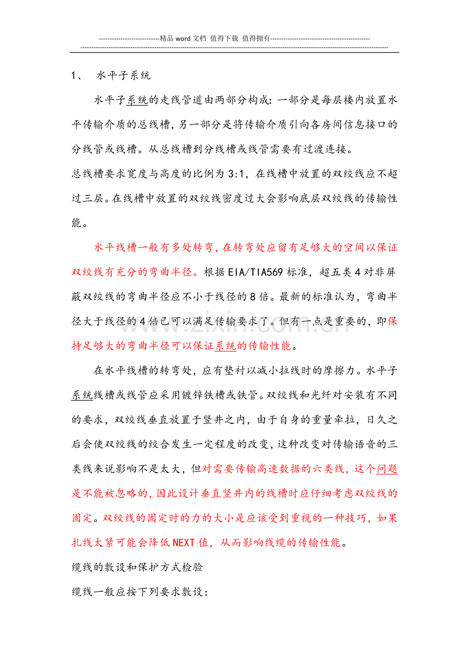 机房综合布线项目施工方案.docx_第2页