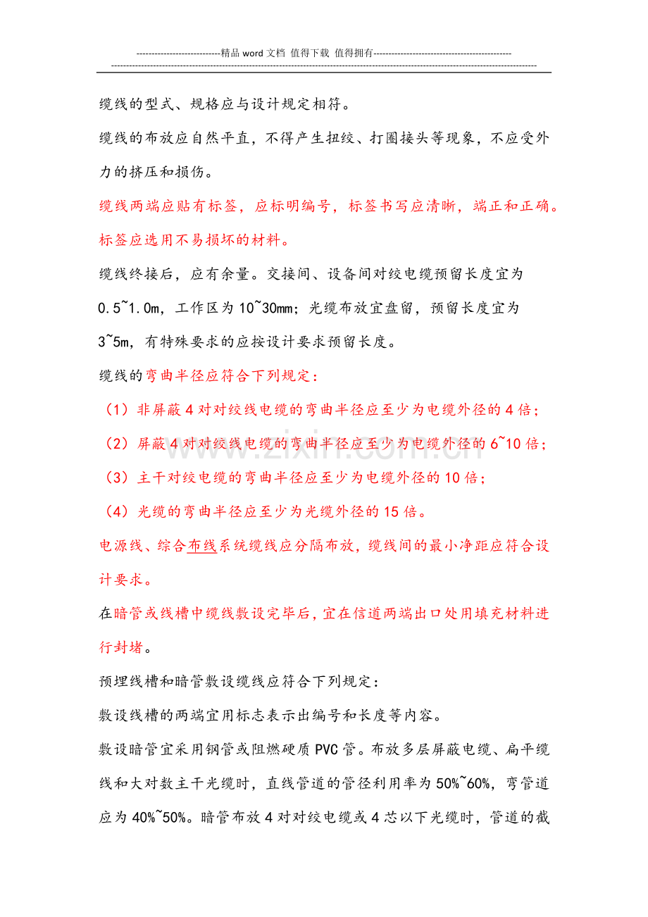 机房综合布线项目施工方案.docx_第3页