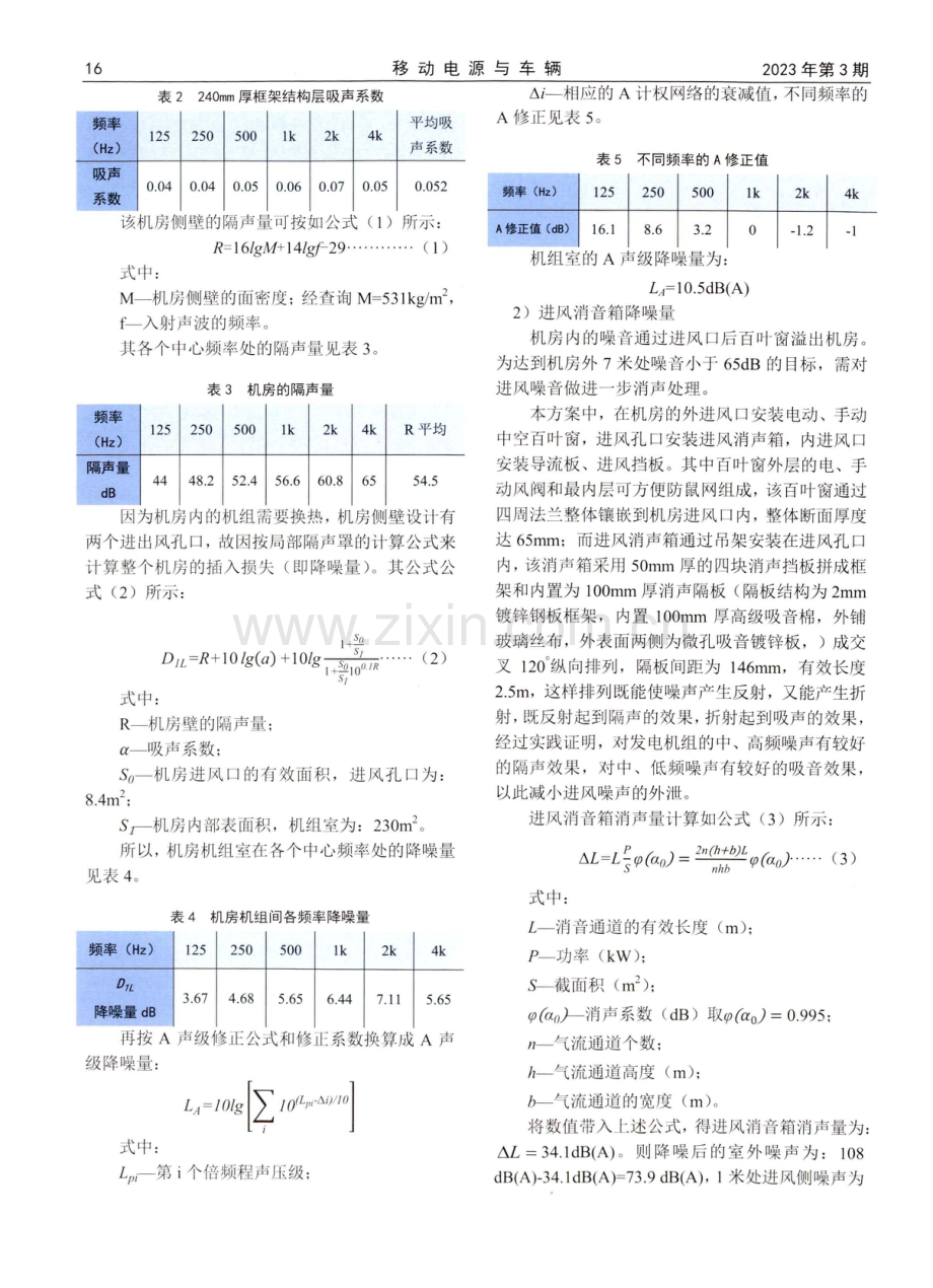 浅议机房电站降噪的设计分析.pdf_第3页