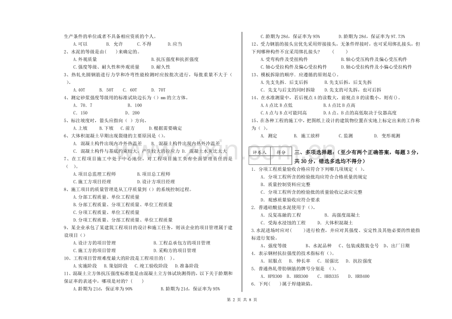 2022年《质量员》模拟试题试卷及答案2套.doc_第2页