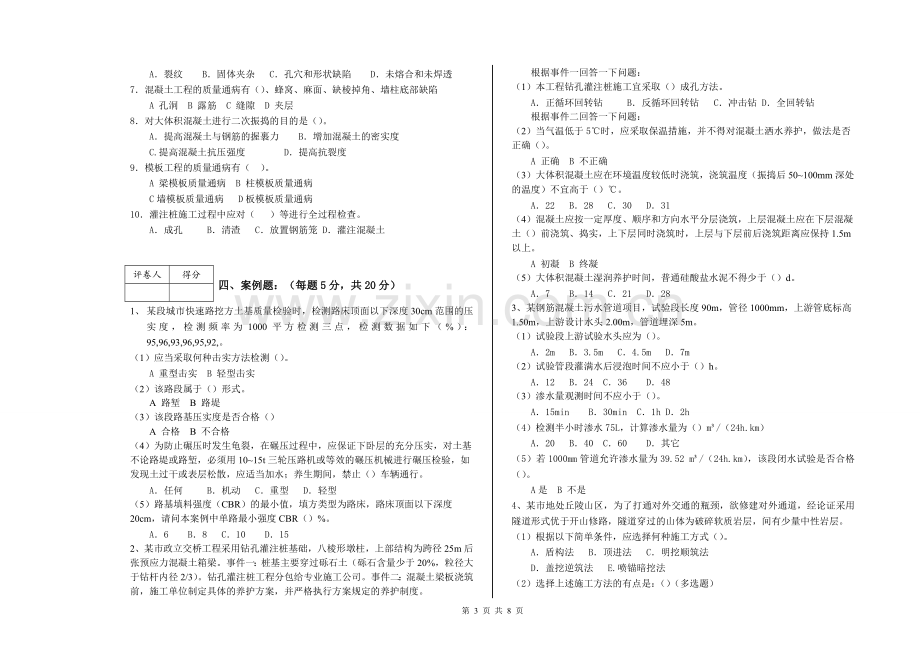 2022年《质量员》模拟试题试卷及答案2套.doc_第3页