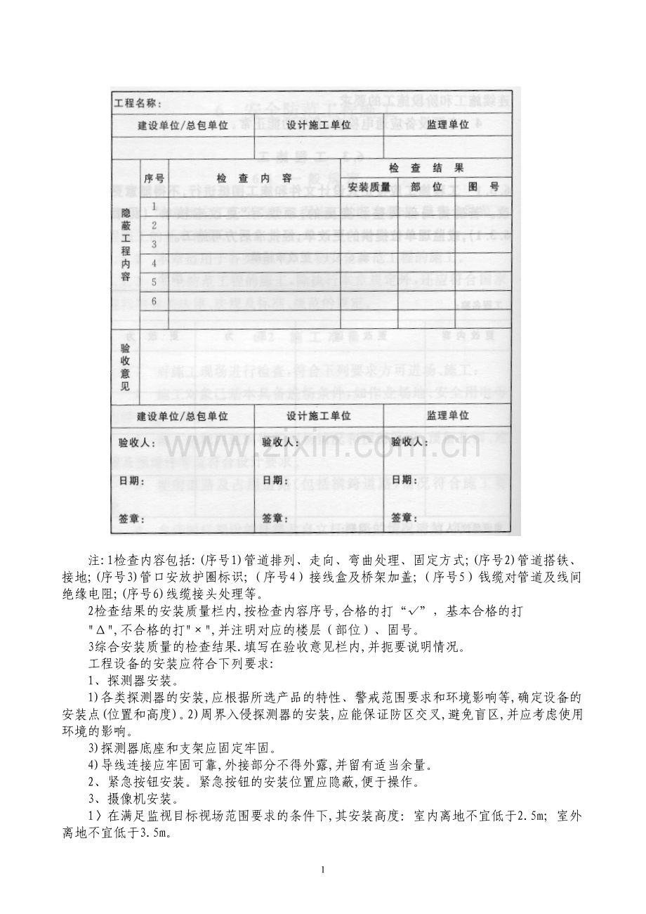 第四章--安全防范工程施工验收.doc_第2页