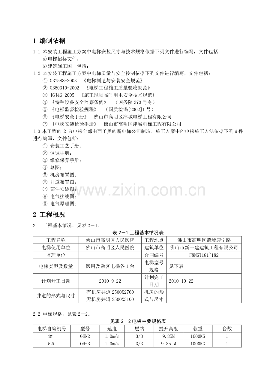 电梯安装施工方案范文.doc_第3页