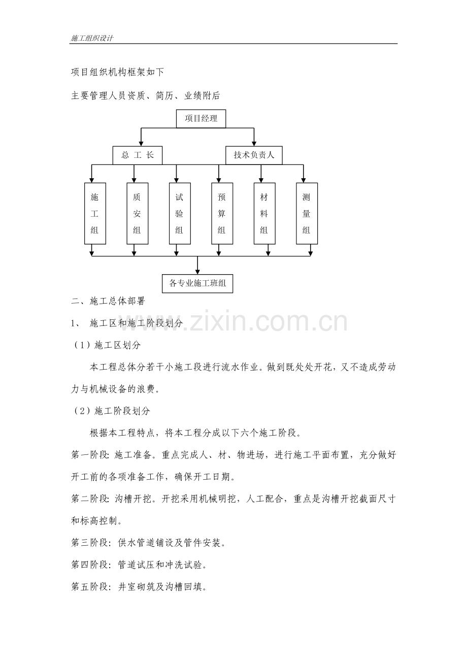 室外自来水供水管线施工组织设计.doc_第3页