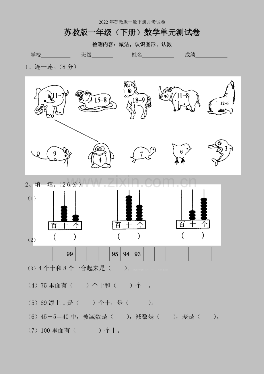 2022年苏教版一数下册月考试卷.doc_第1页