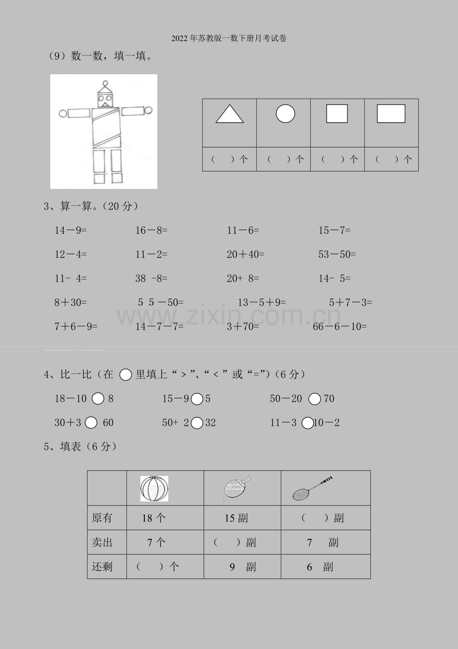 2022年苏教版一数下册月考试卷.doc_第2页