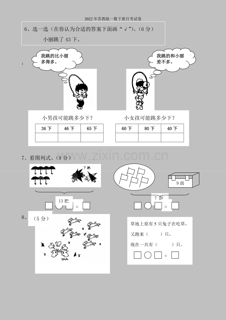 2022年苏教版一数下册月考试卷.doc_第3页