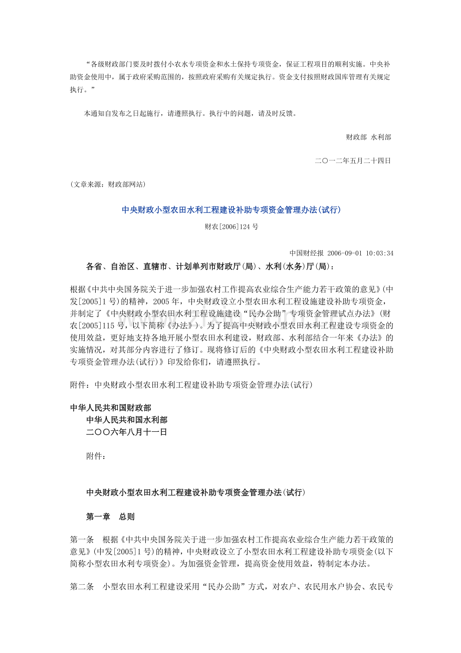 中央财政小型农田水利工程建设补助专项资金管理办法.docx_第2页