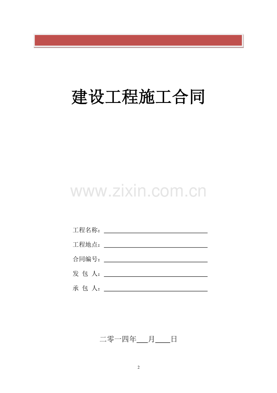 钢结构幕墙建设施工合同.doc_第2页