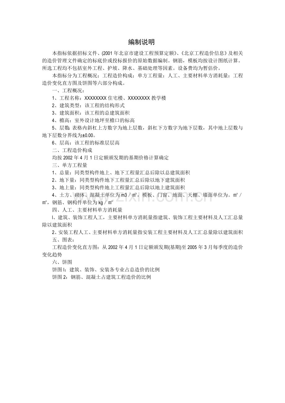 北京建设工程技术经济指标.doc_第3页