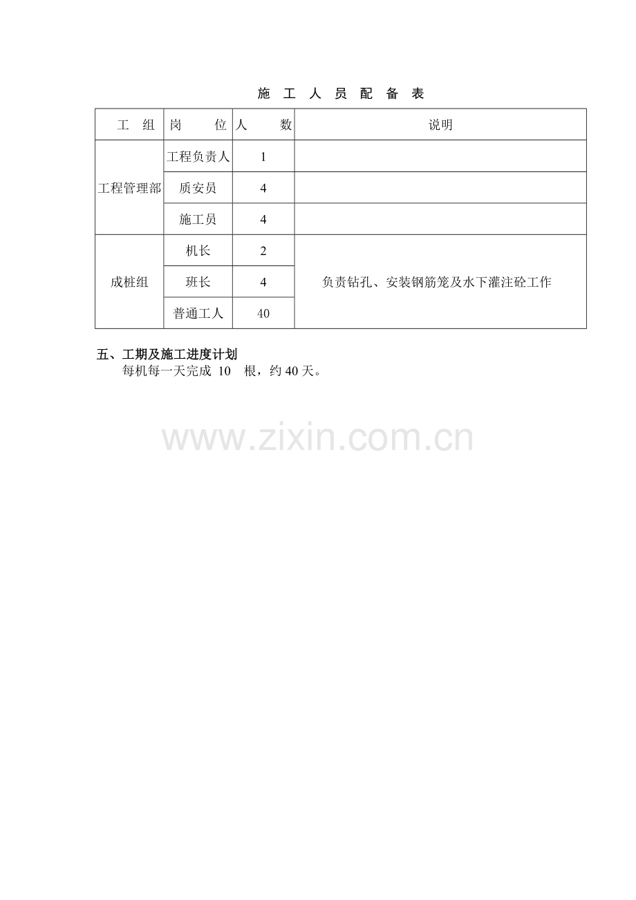 止水桩(三轴深搅桩)施工方案.doc_第3页