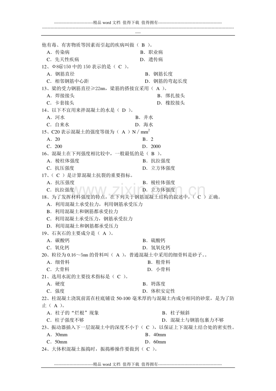 建筑工地施工人员上岗培训考试题库.doc_第2页