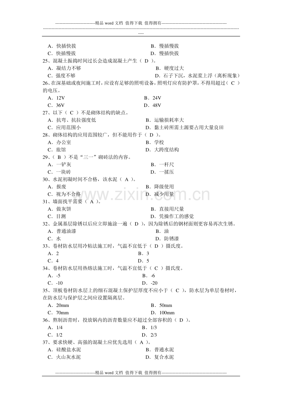 建筑工地施工人员上岗培训考试题库.doc_第3页