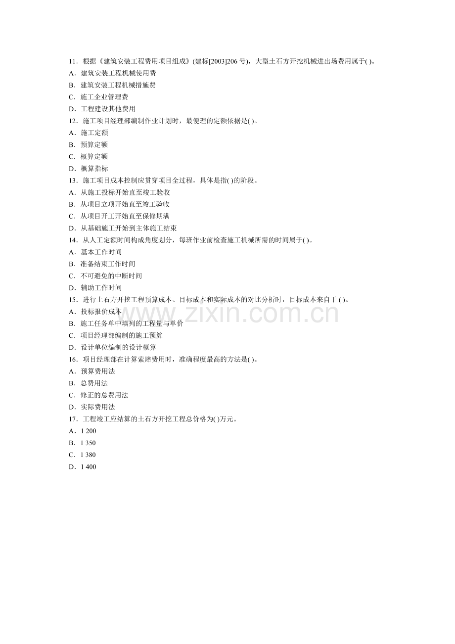 08《施工管理》真题.doc_第3页