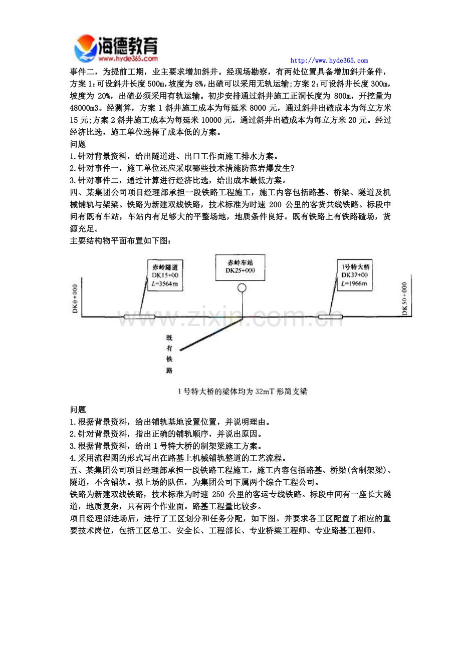 2017年一级建造师铁路工程案例分析(一).docx_第2页