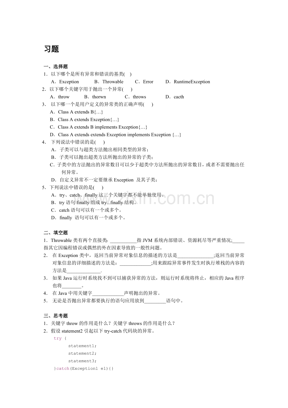 Java应用程序-习题-第7章.doc_第1页