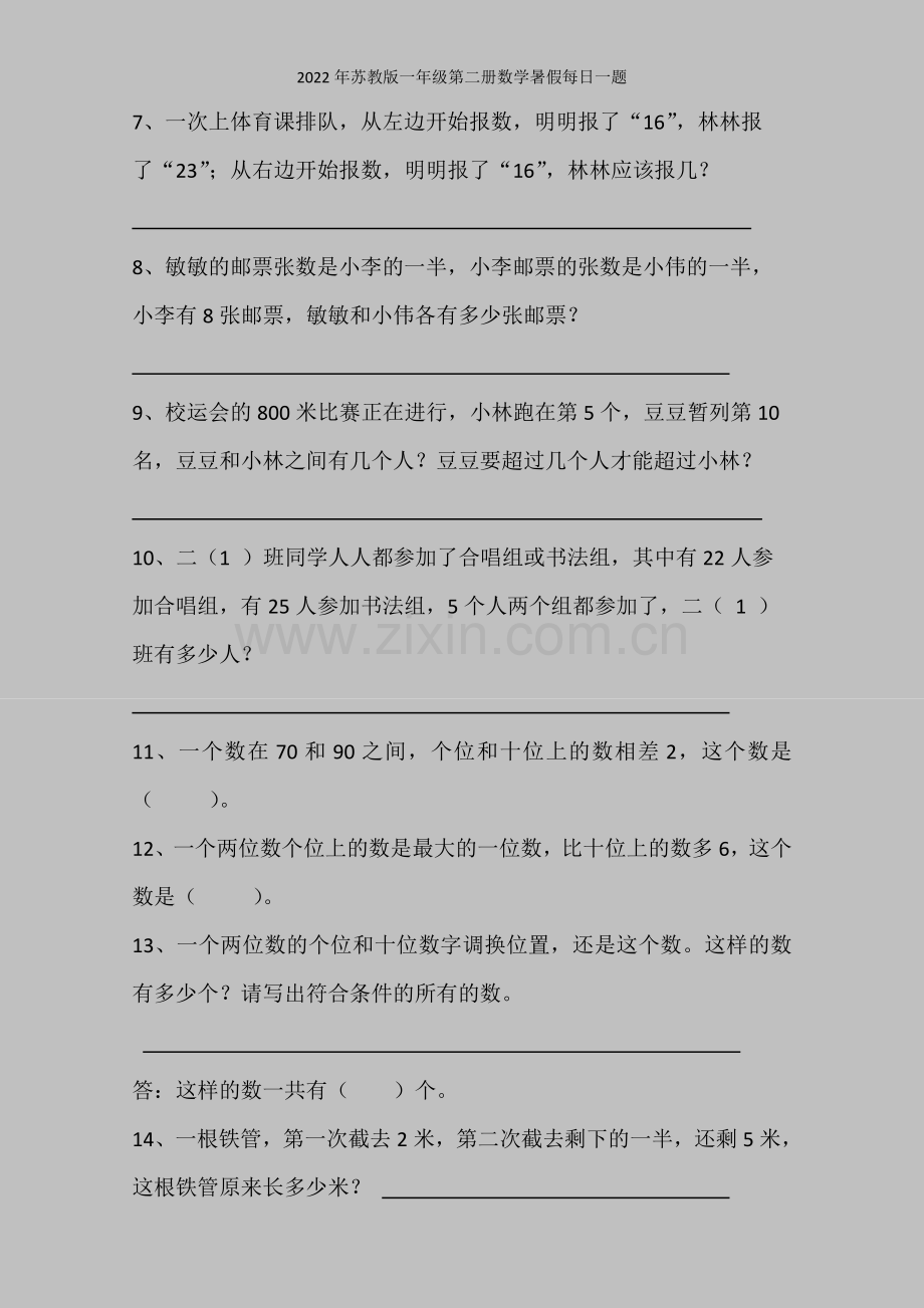 2022年苏教版一年级第二册数学暑假每日一题.doc_第2页