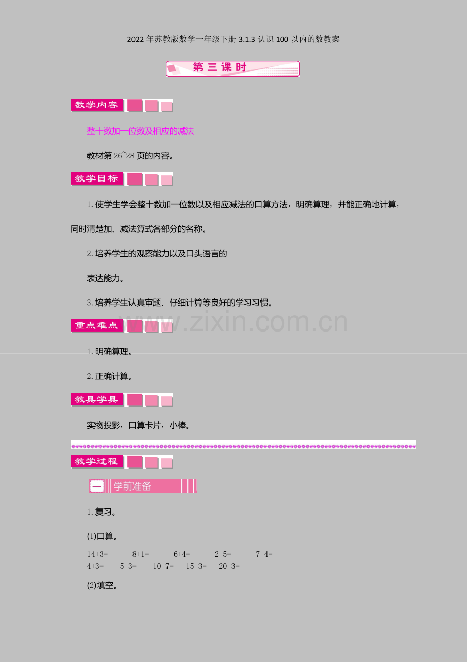 2022年苏教版数学一年级下册313认识100以内的数教案.docx_第1页