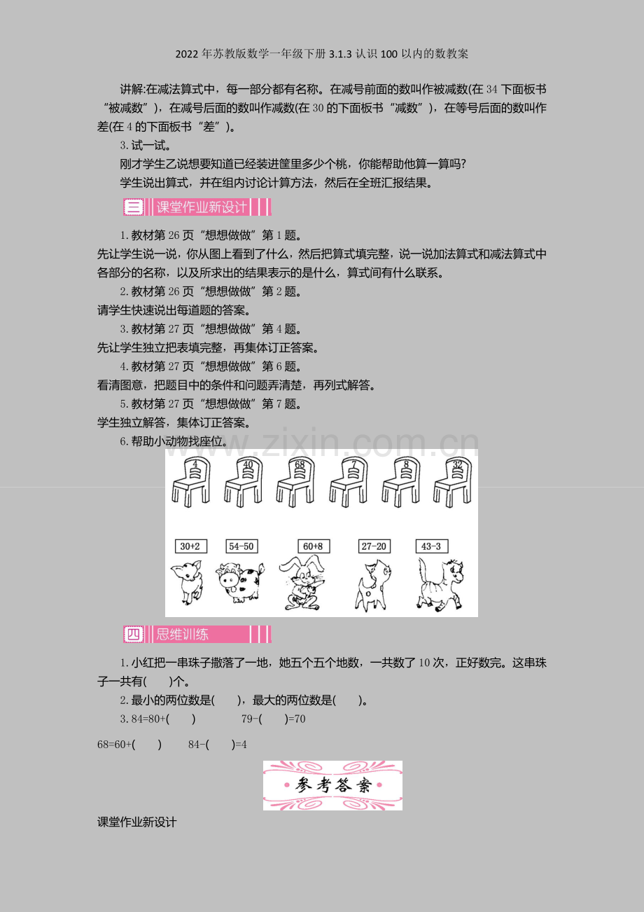 2022年苏教版数学一年级下册313认识100以内的数教案.docx_第3页