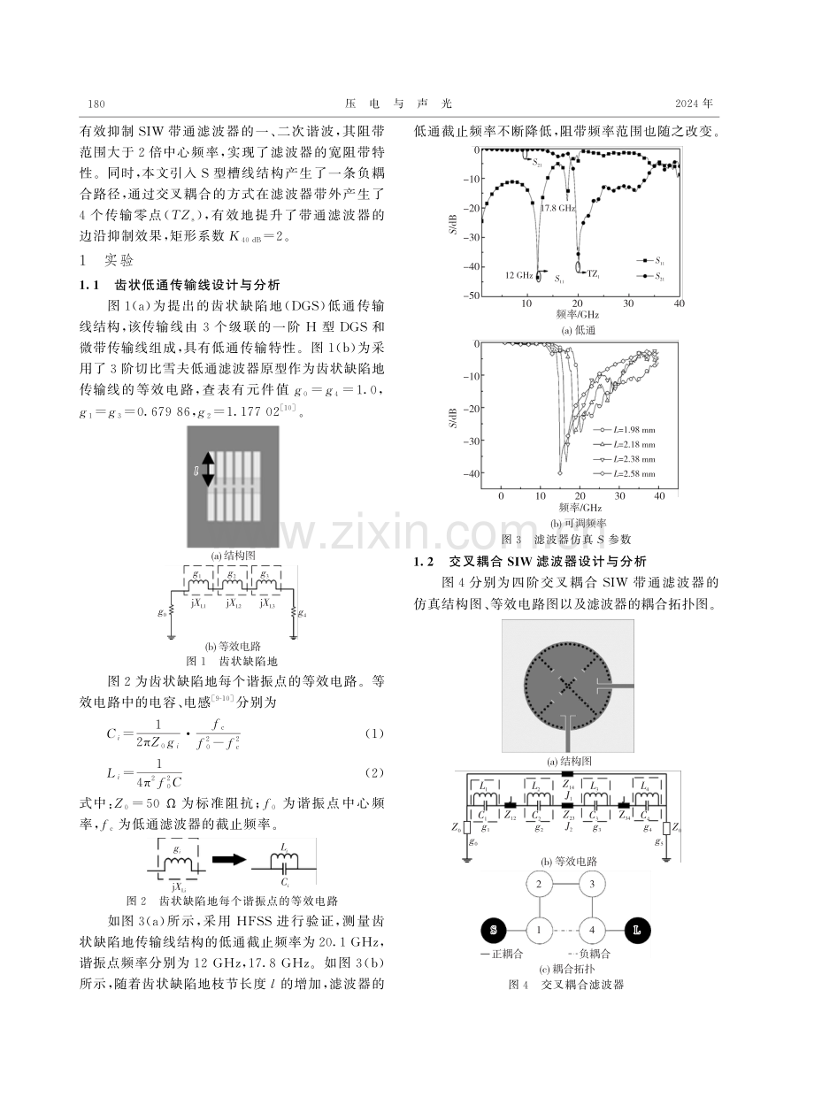 基于齿状缺陷地的宽阻带交叉耦合SIW滤波器.pdf_第2页