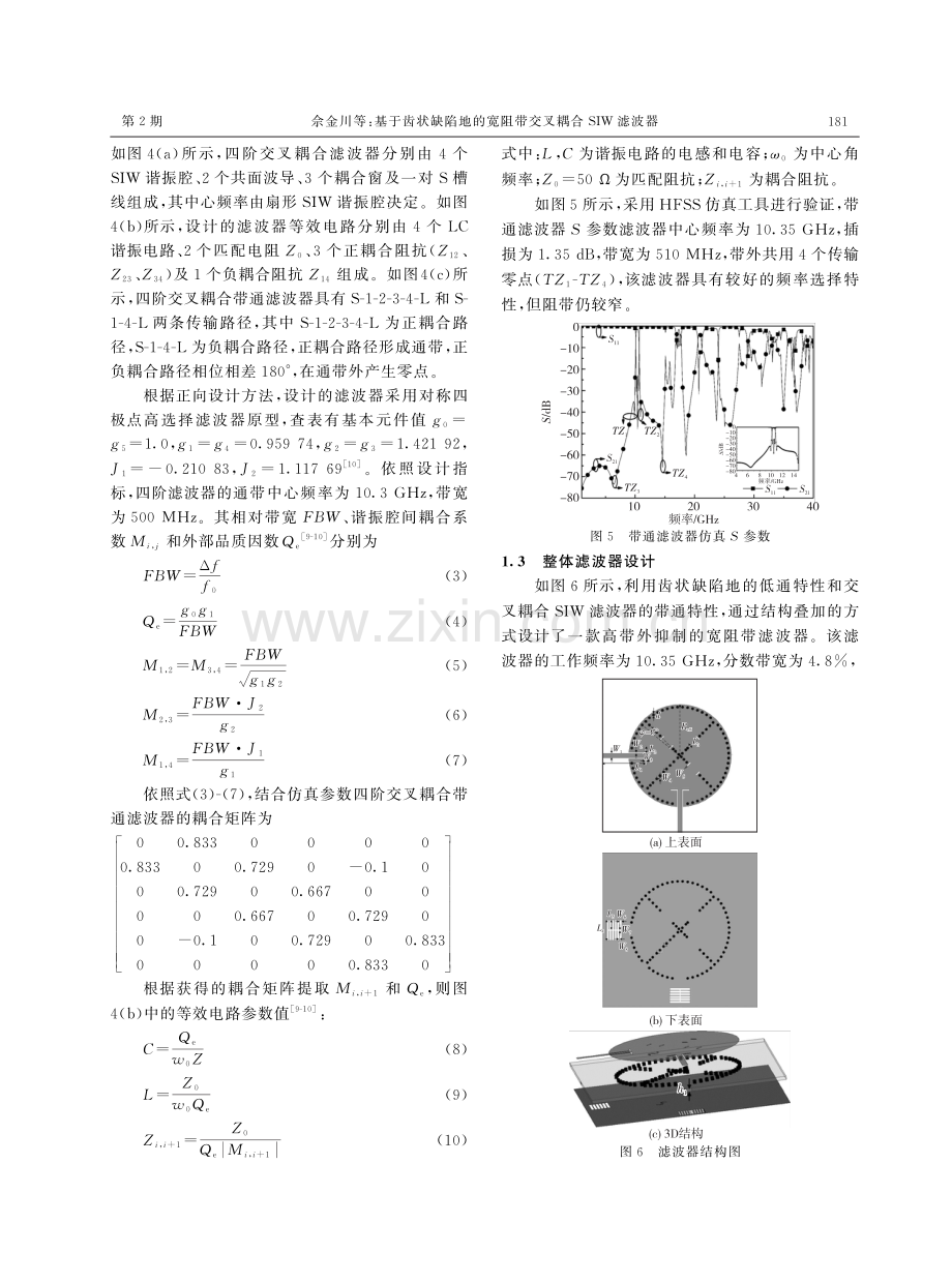 基于齿状缺陷地的宽阻带交叉耦合SIW滤波器.pdf_第3页