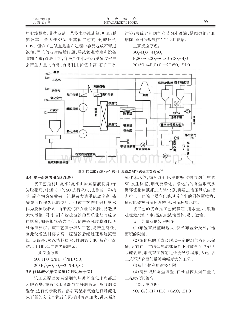 高炉热风炉烟气脱硫工艺选择.pdf_第3页