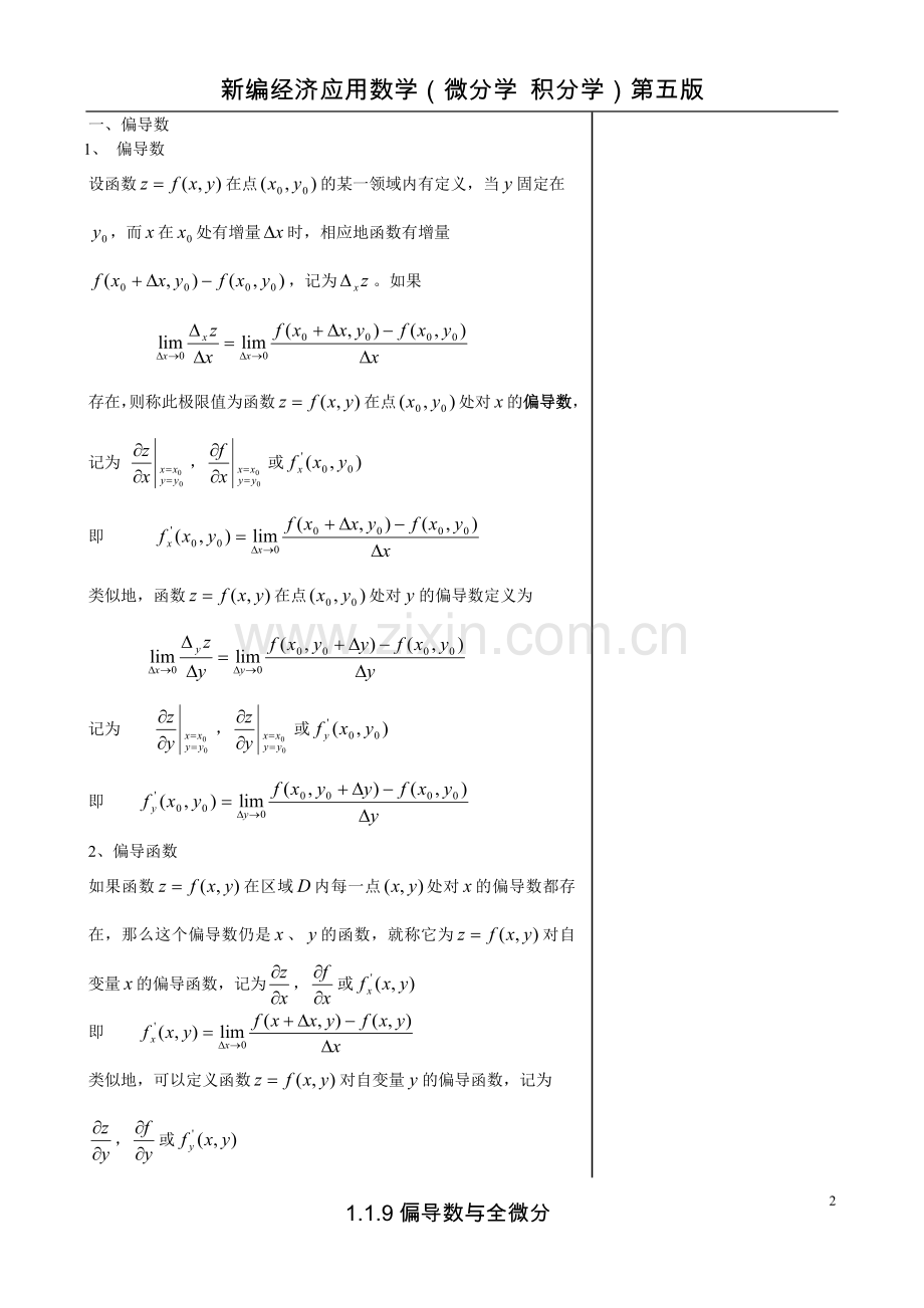 1.1.9偏导数与全微分.doc_第2页