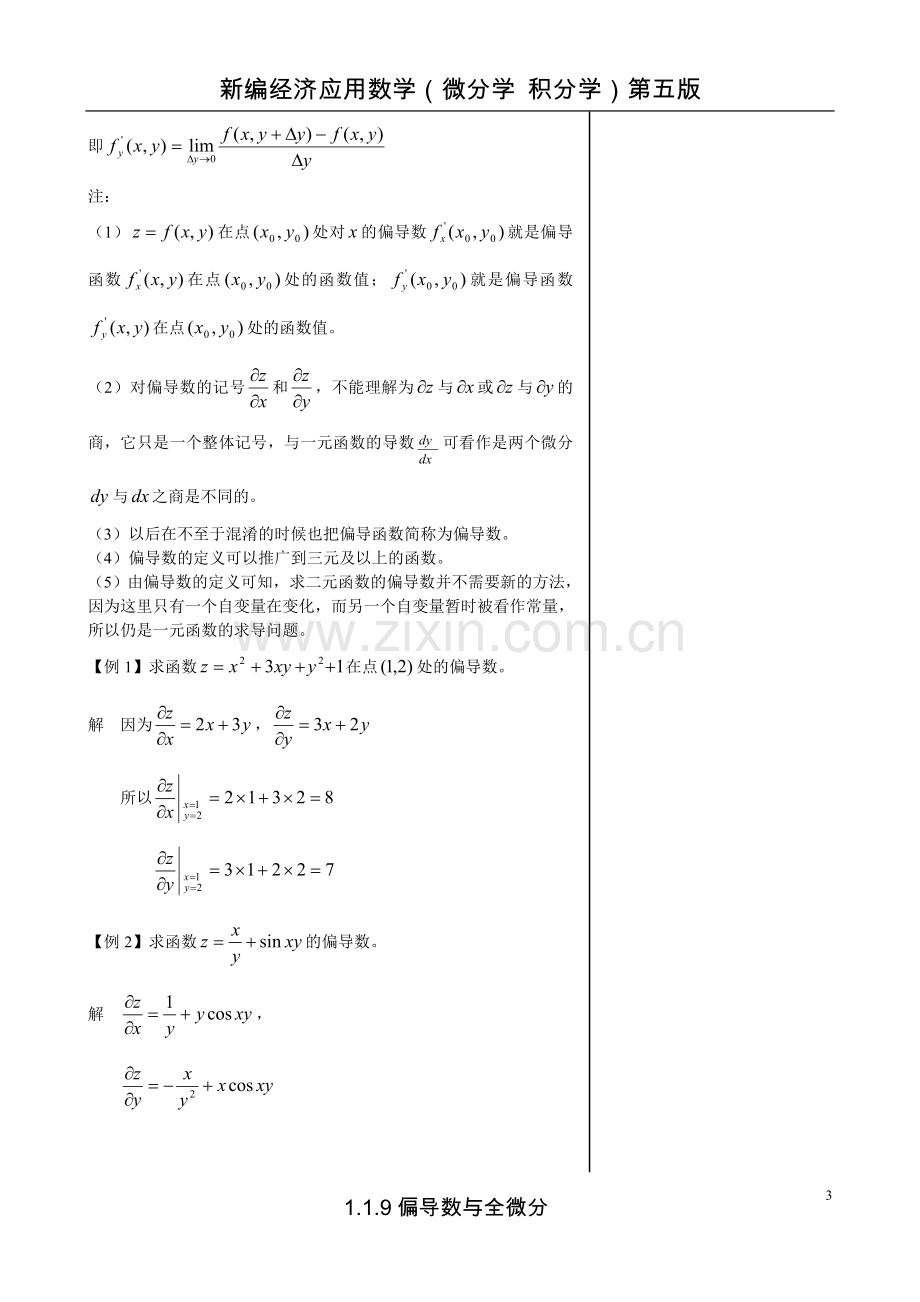 1.1.9偏导数与全微分.doc_第3页