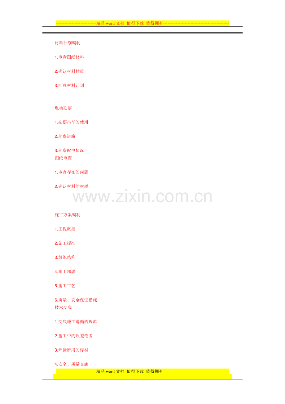 钢结构安装施工程序.doc_第2页