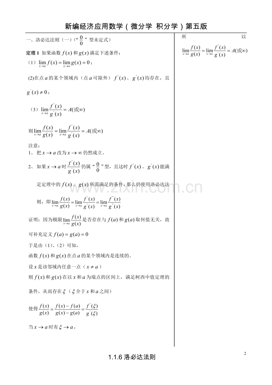 1.1.6洛必达法则.doc_第2页