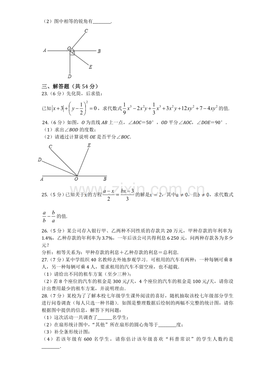 (北师大版)七年级数学上册期末模拟检测试卷及答案2套.doc_第3页