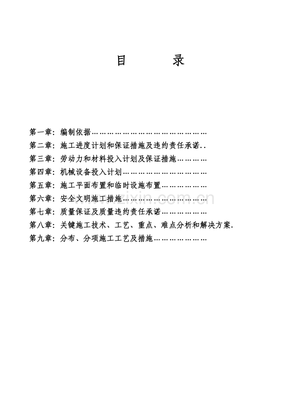 施工组织设计4.10)(1).doc_第2页